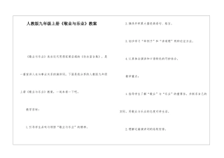 人教版九年级上册《敬业与乐业》教案-