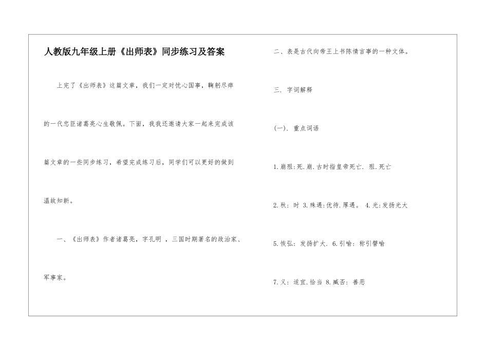 人教版九年级上册《出师表》同步练习及答案-_第1页