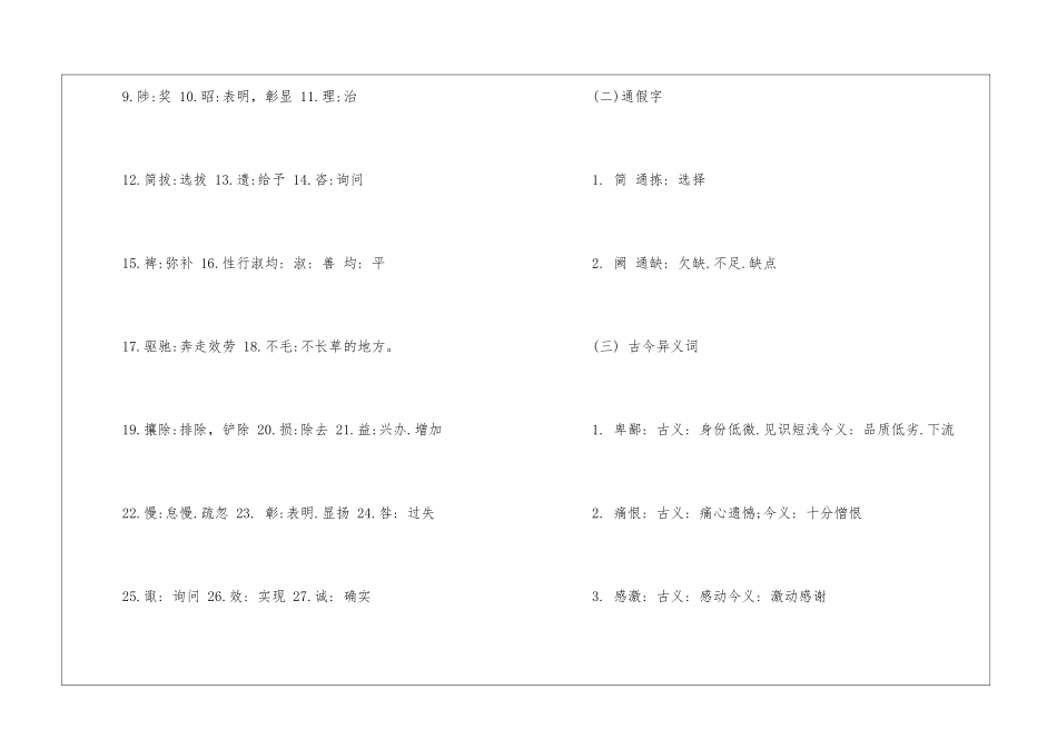 人教版九年级上册《出师表》同步练习及答案-_第2页