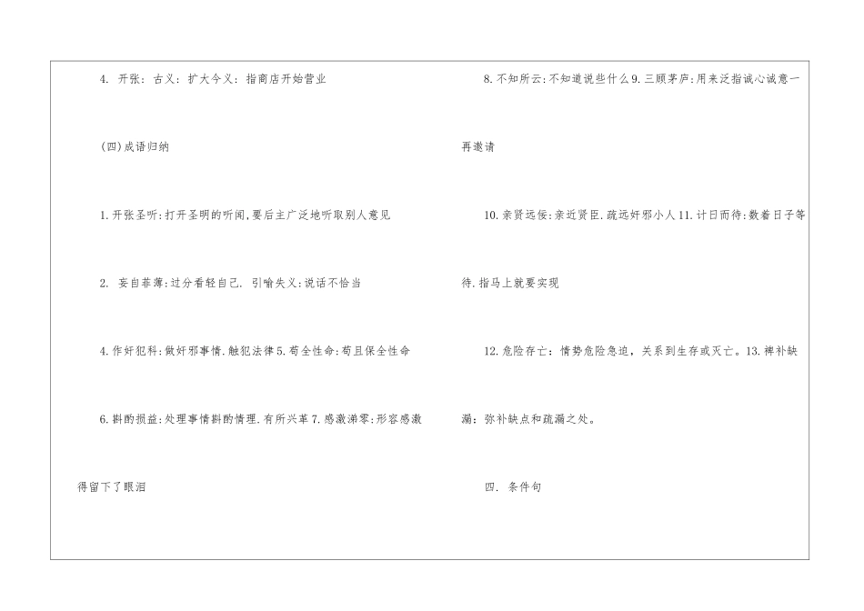 人教版九年级上册《出师表》同步练习及答案-_第3页