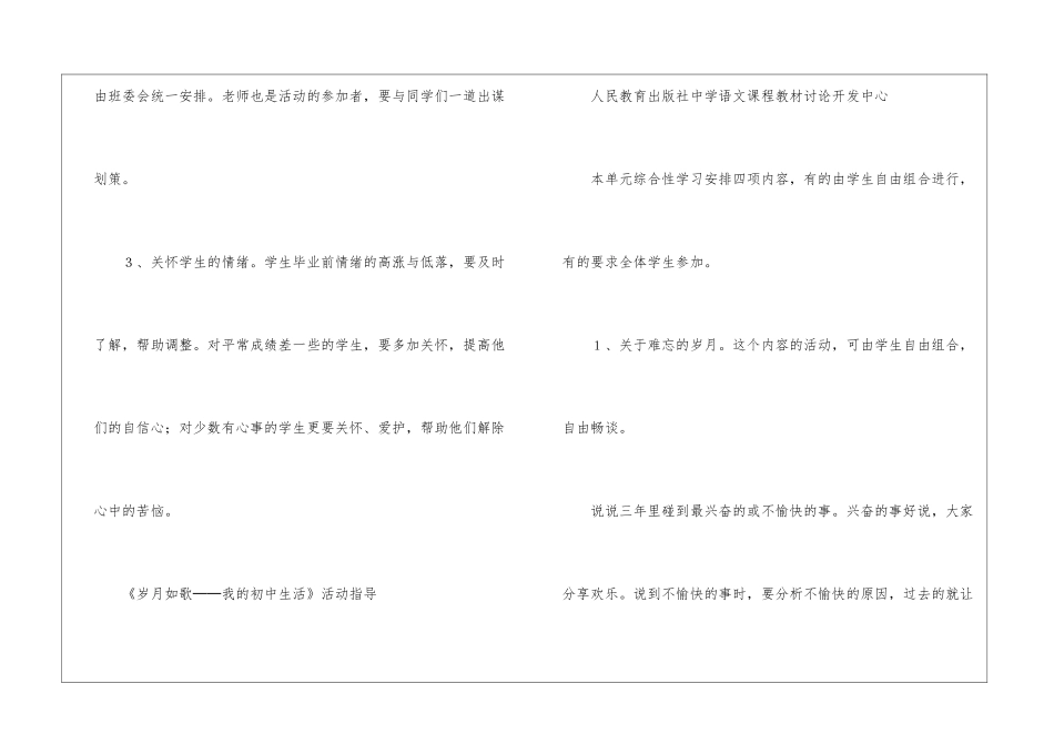 人教版九下：《岁月如歌──我的初中生活》-_第2页