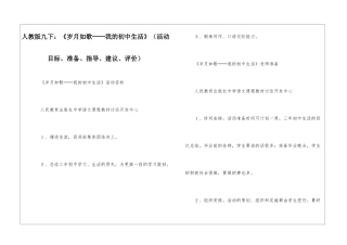 人教版九下：《岁月如歌──我的初中生活》-