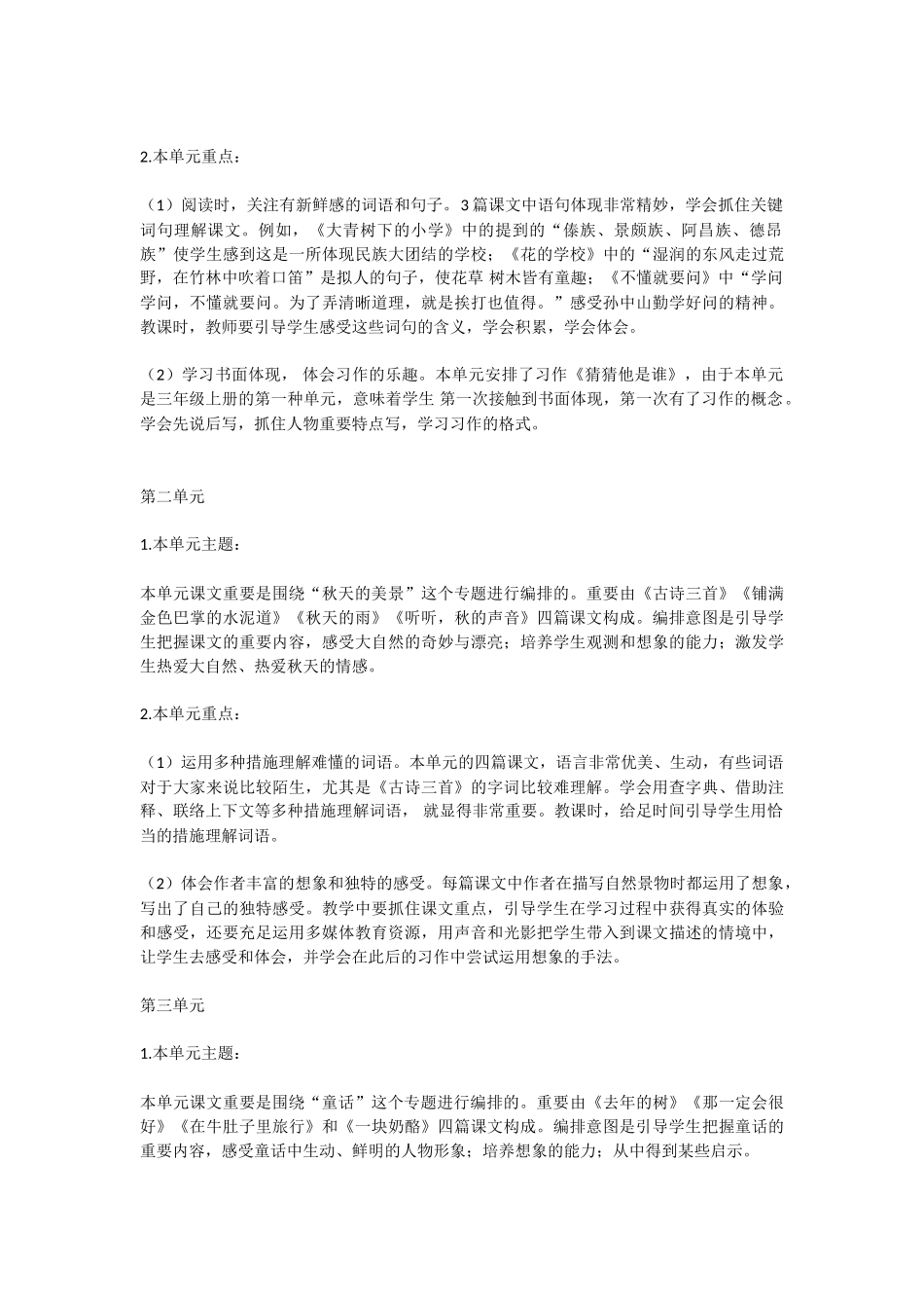 2025年部编版语文三年级上册全册教学计划_第2页
