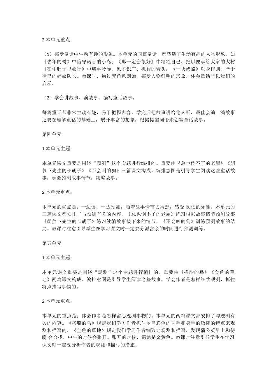 2025年部编版语文三年级上册全册教学计划_第3页