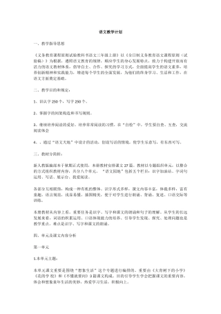 2025年部编版语文三年级上册全册教学计划