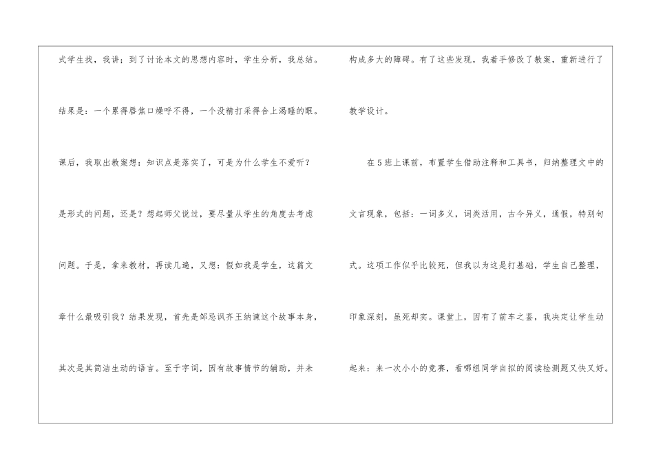 人教版九下：《邹忌讽齐王纳谏》教学心得-_第2页