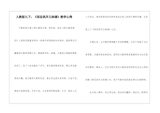 人教版九下：《邹忌讽齐王纳谏》教学心得-