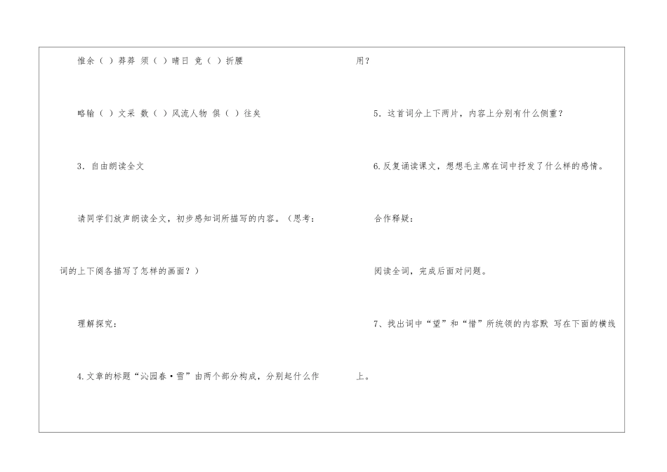 人教版九年级上册《沁园春雪》学案-_第2页
