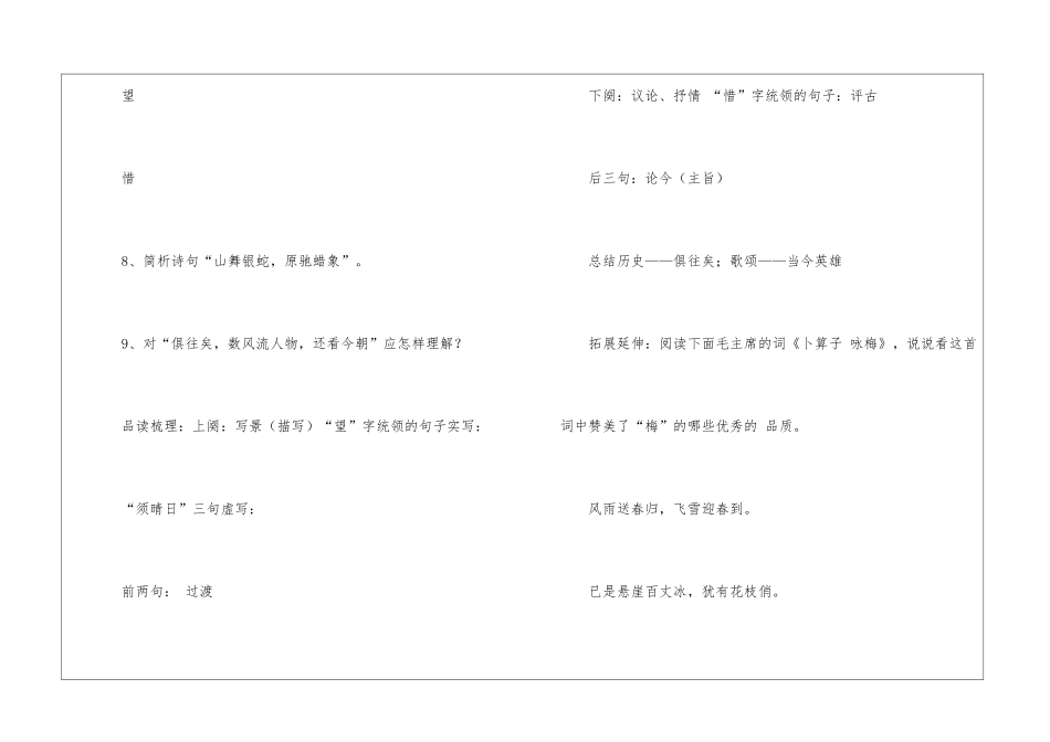 人教版九年级上册《沁园春雪》学案-_第3页