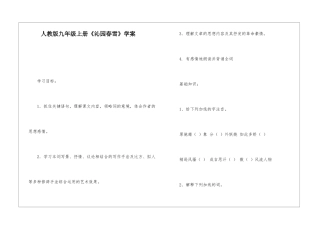 人教版九年级上册《沁园春雪》学案-