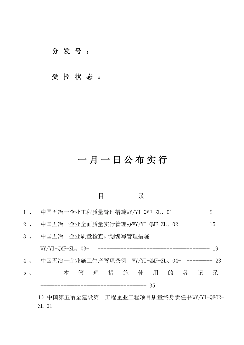 2025年工程质量管理制度全套_第2页