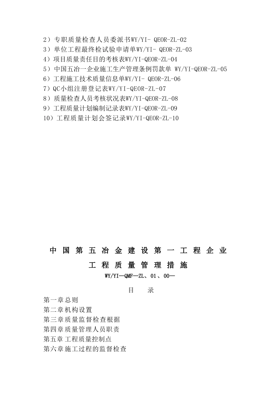 2025年工程质量管理制度全套_第3页