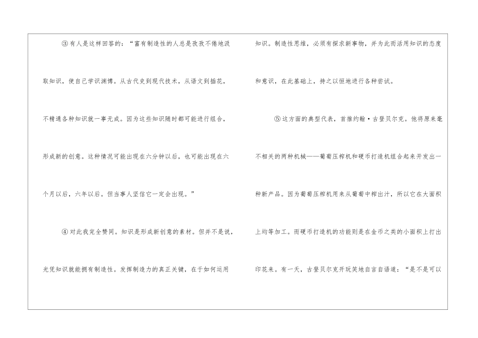 人教版九年级上册语文事物的正确答案不止一个练习题-_第2页