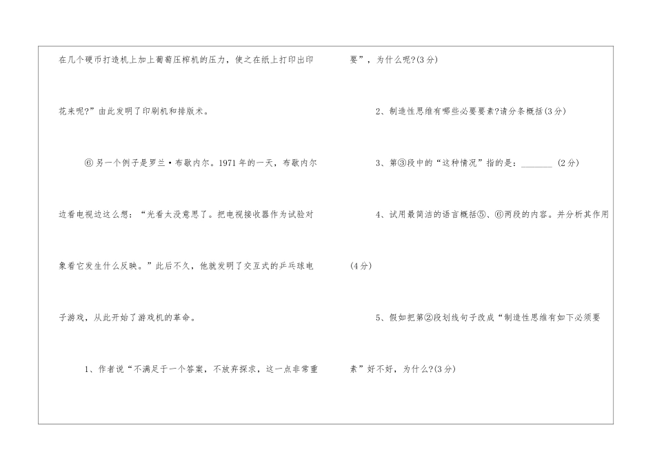 人教版九年级上册语文事物的正确答案不止一个练习题-_第3页