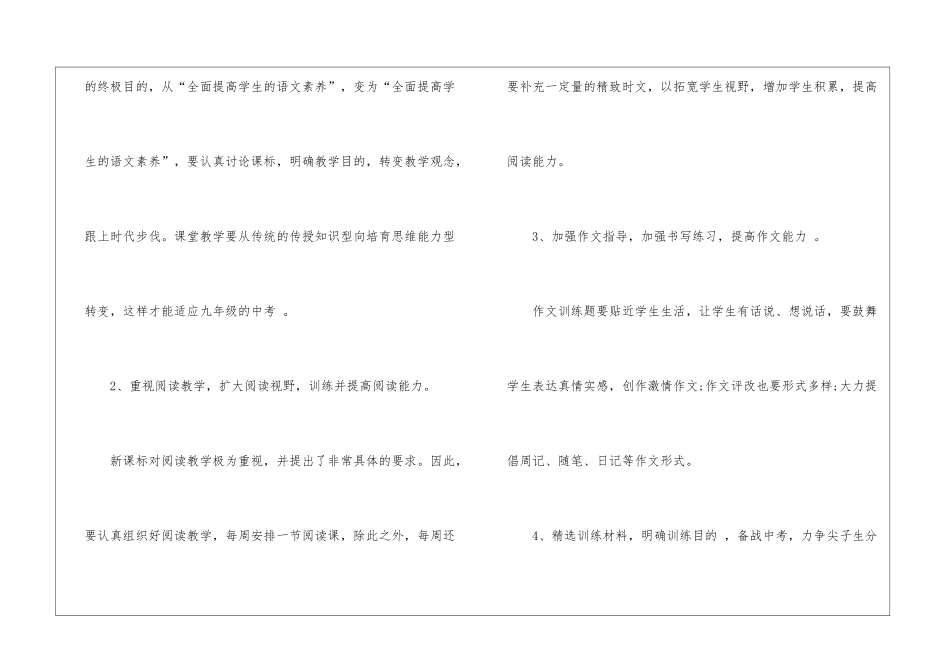 人教版九年级上册语文教学计划模板_第2页