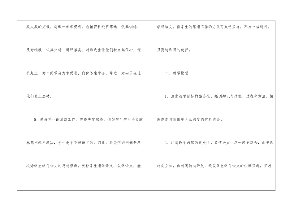 人教版九年级上册语文教学计划模板_第3页
