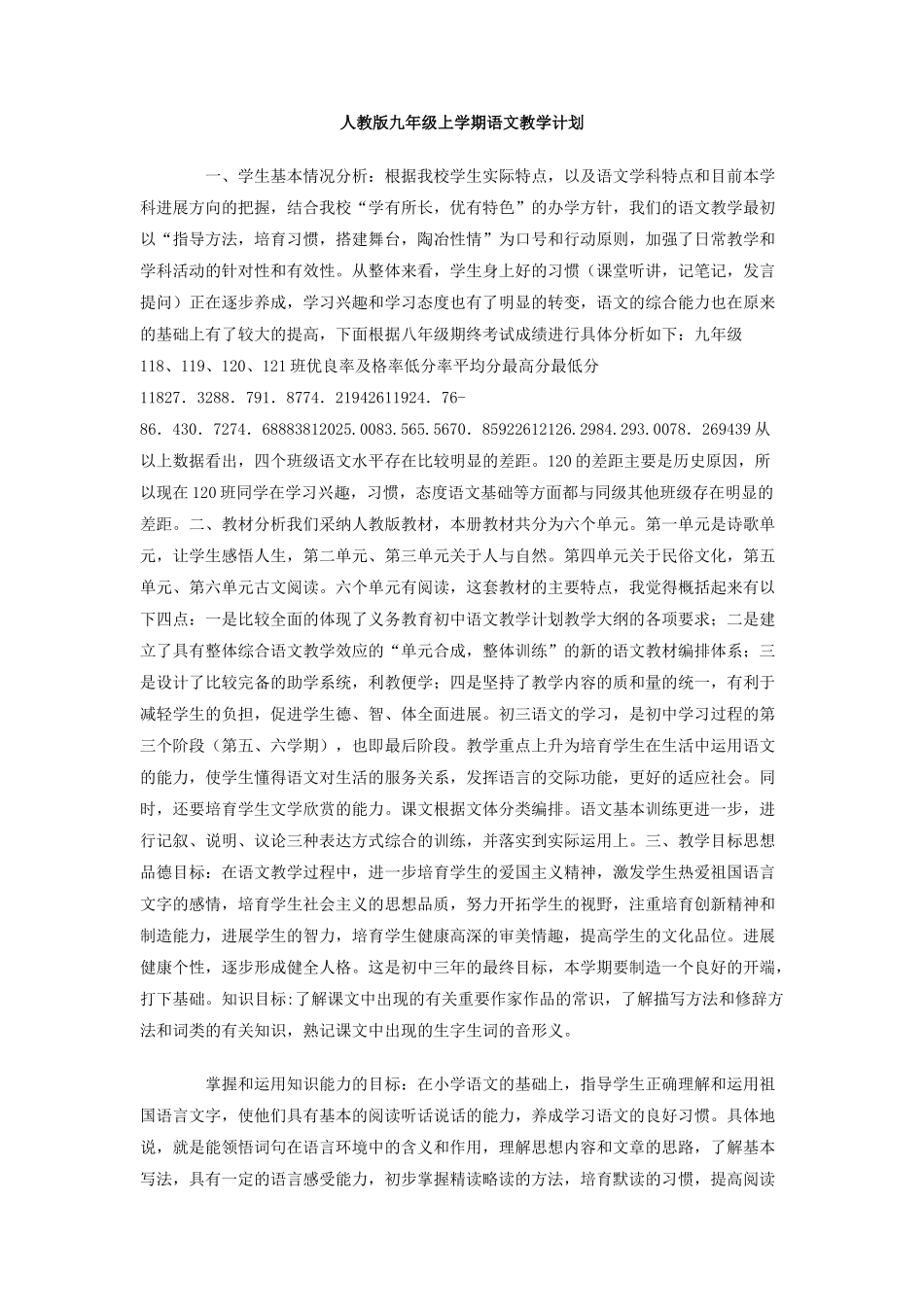 人教版九年级上学期语文教学计划_第1页