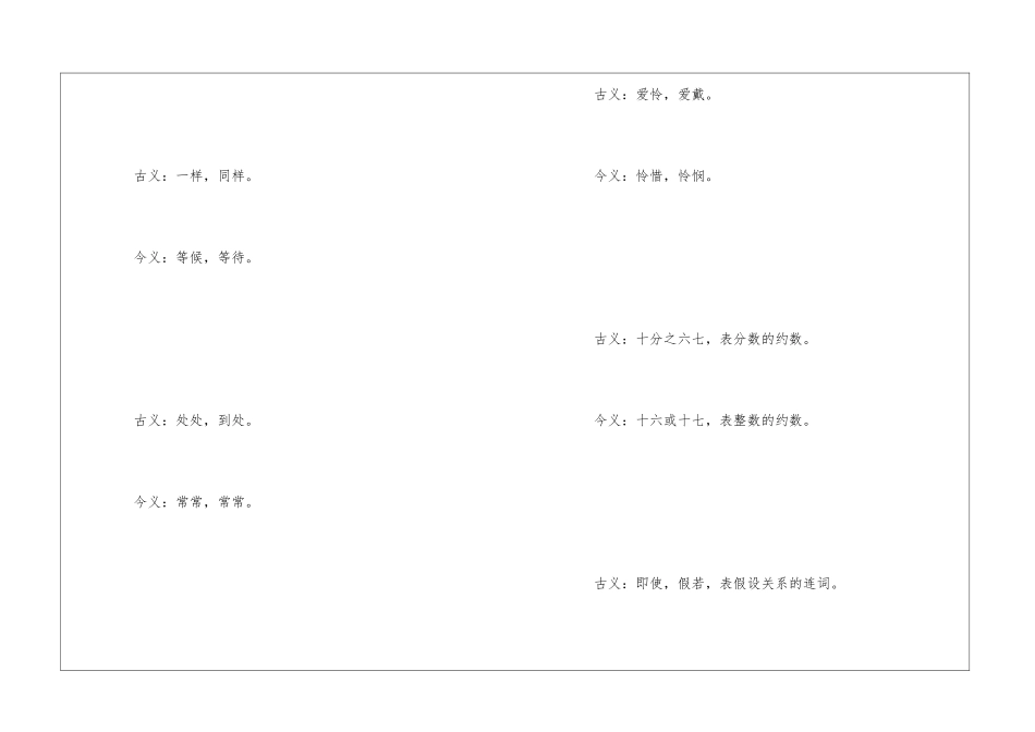 人教版九年级上学期语文《陈涉世家》句式分析-初中语文基础知识总结-初中语文基础知识大全_第2页