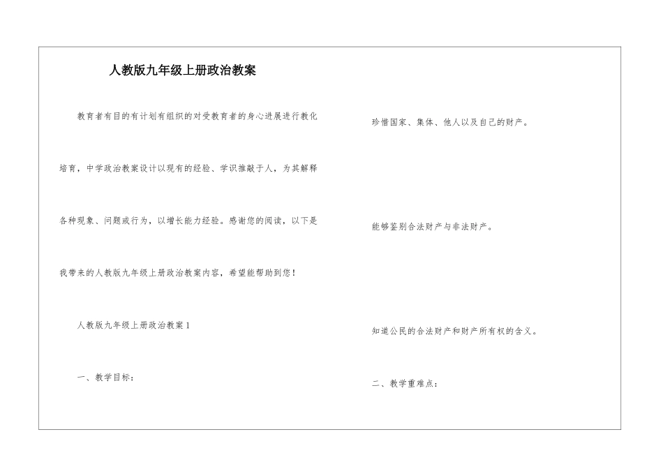 人教版九年级上册政治教案_第1页