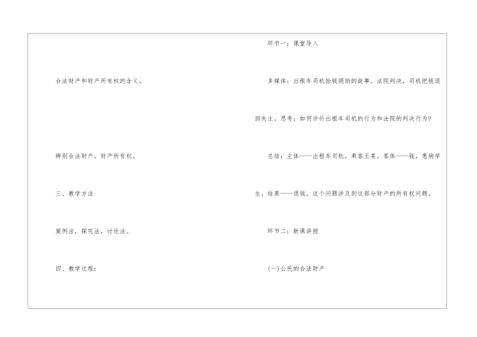 人教版九年级上册政治教案_第2页