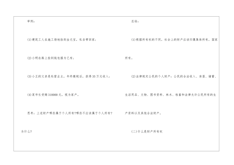 人教版九年级上册政治教案_第3页