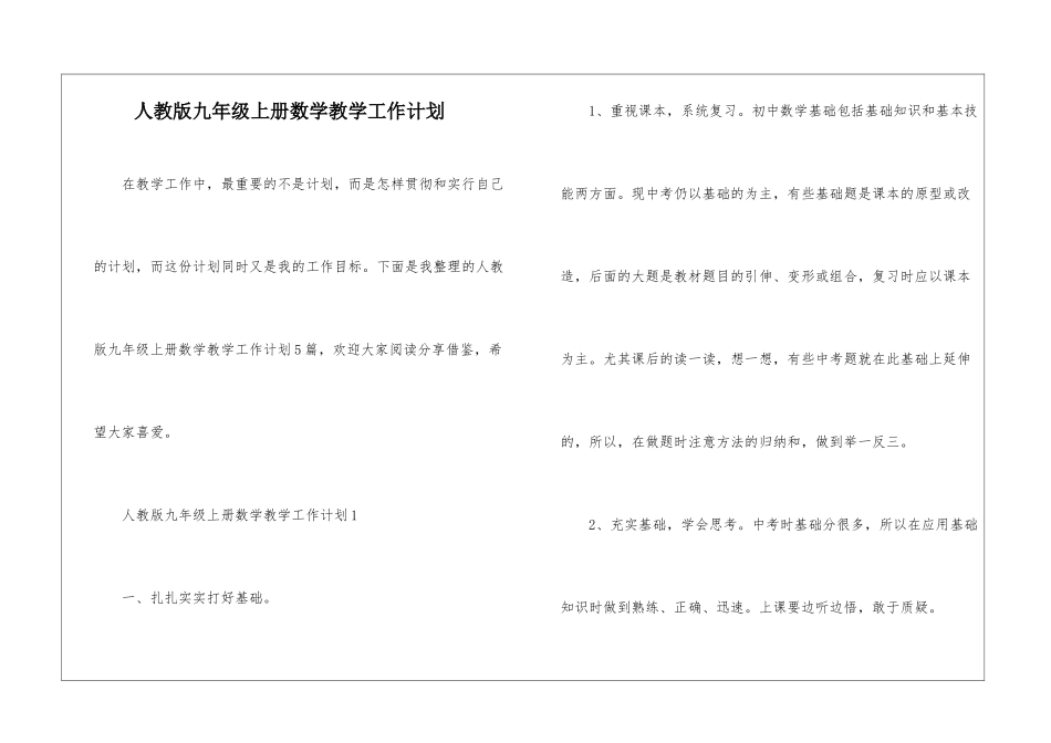 人教版九年级上册数学教学工作计划_第1页