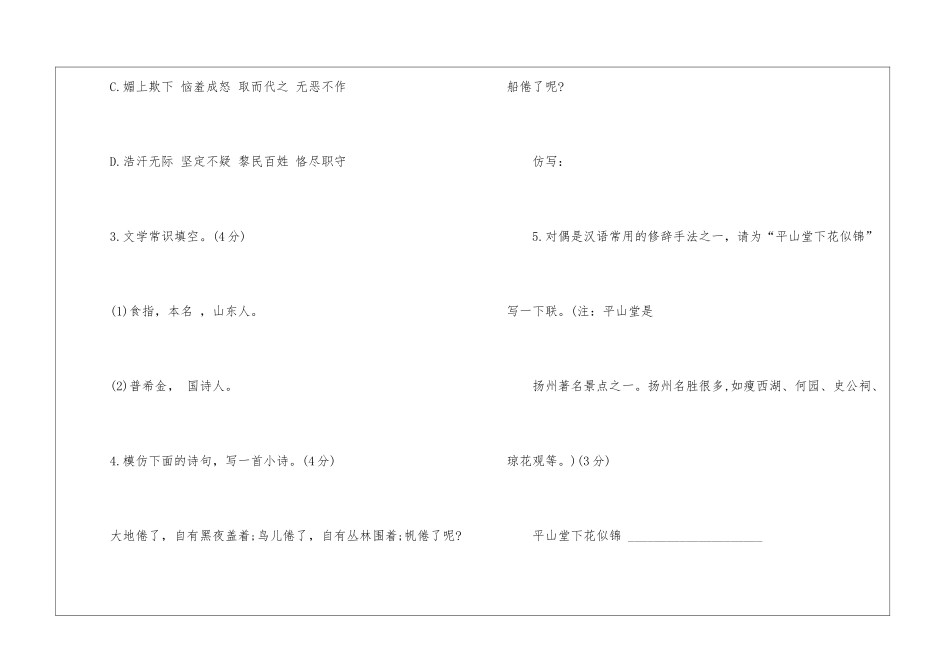 人教版九年级下册语文第二单元试卷-_第2页