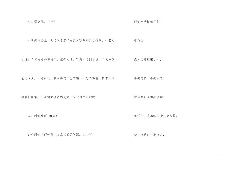 人教版九年级下册语文第二单元试卷-_第3页