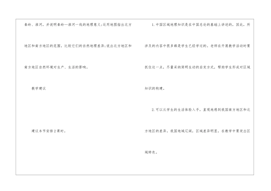 人教版九年级地理试卷讲评课教案_第3页