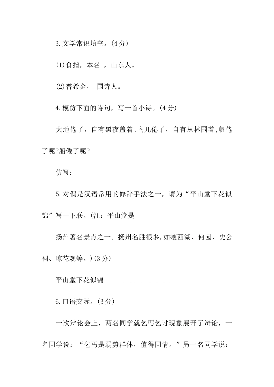 人教版九年级下册语文第二单元试卷_第2页