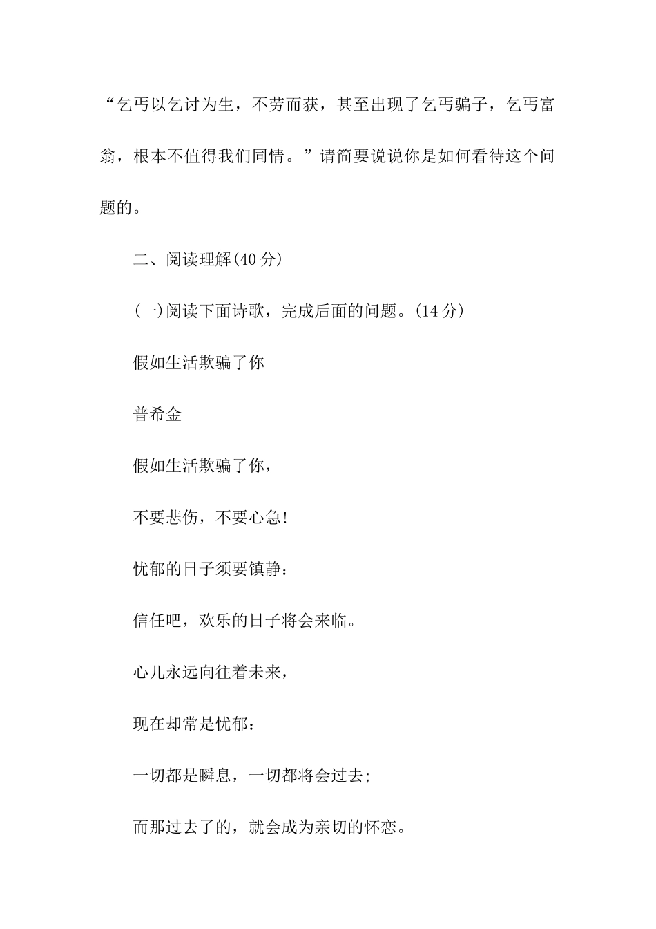 人教版九年级下册语文第二单元试卷_第3页