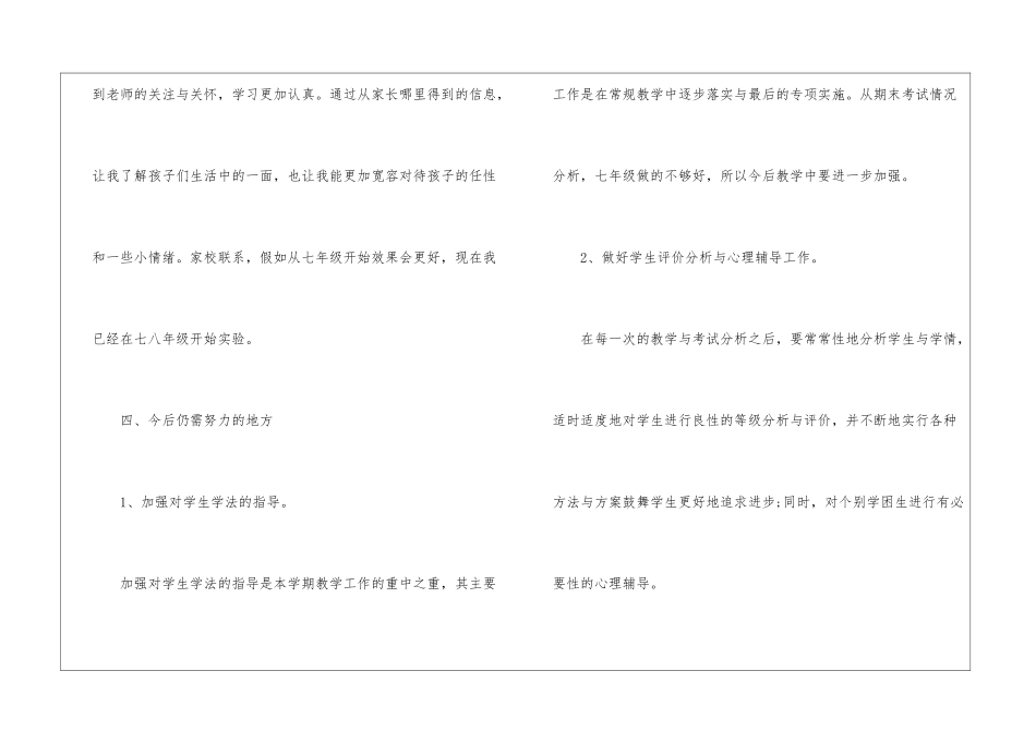 人教版九年级政治学科教学总结5篇_第3页