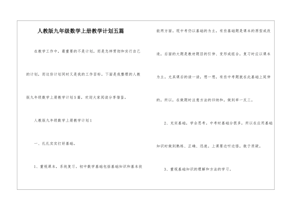 人教版九年级数学上册教学计划五篇_第1页