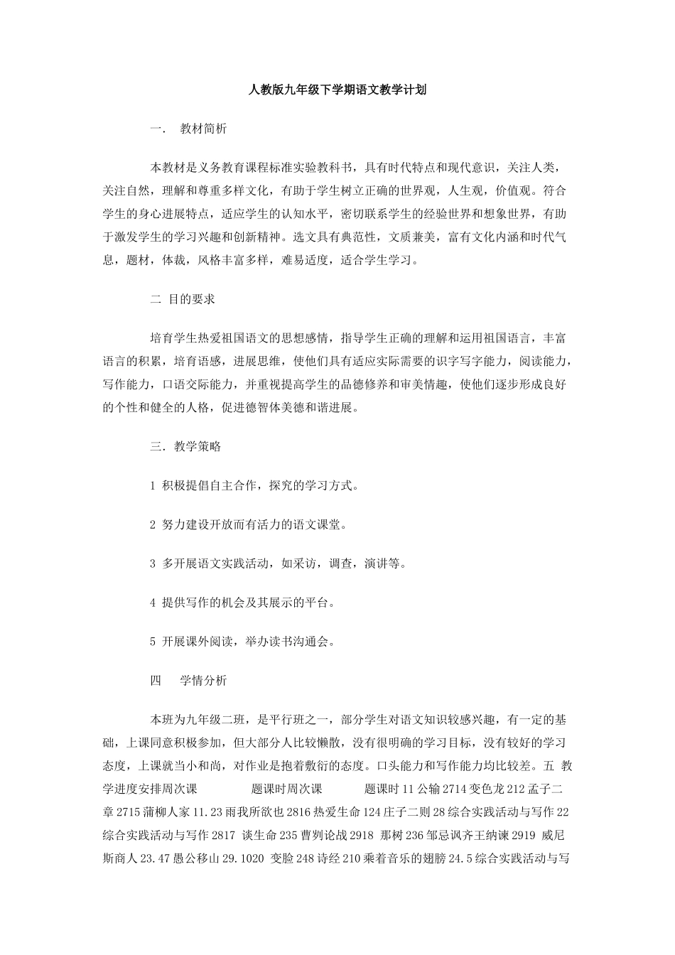 人教版九年级下学期语文教学计划_第1页