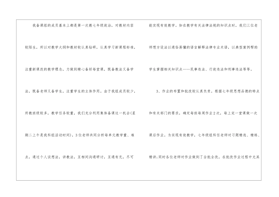 人教版九年级政治教学工作总结5篇_第2页