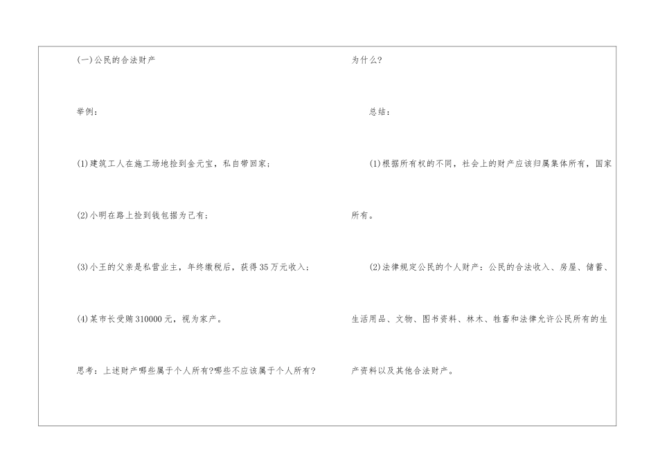 人教版九年级政治第七课复习教案5篇_第3页