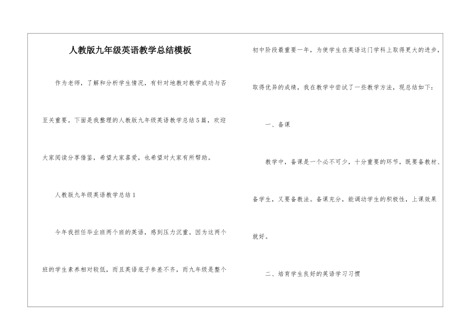 人教版九年级英语教学总结模板_第1页