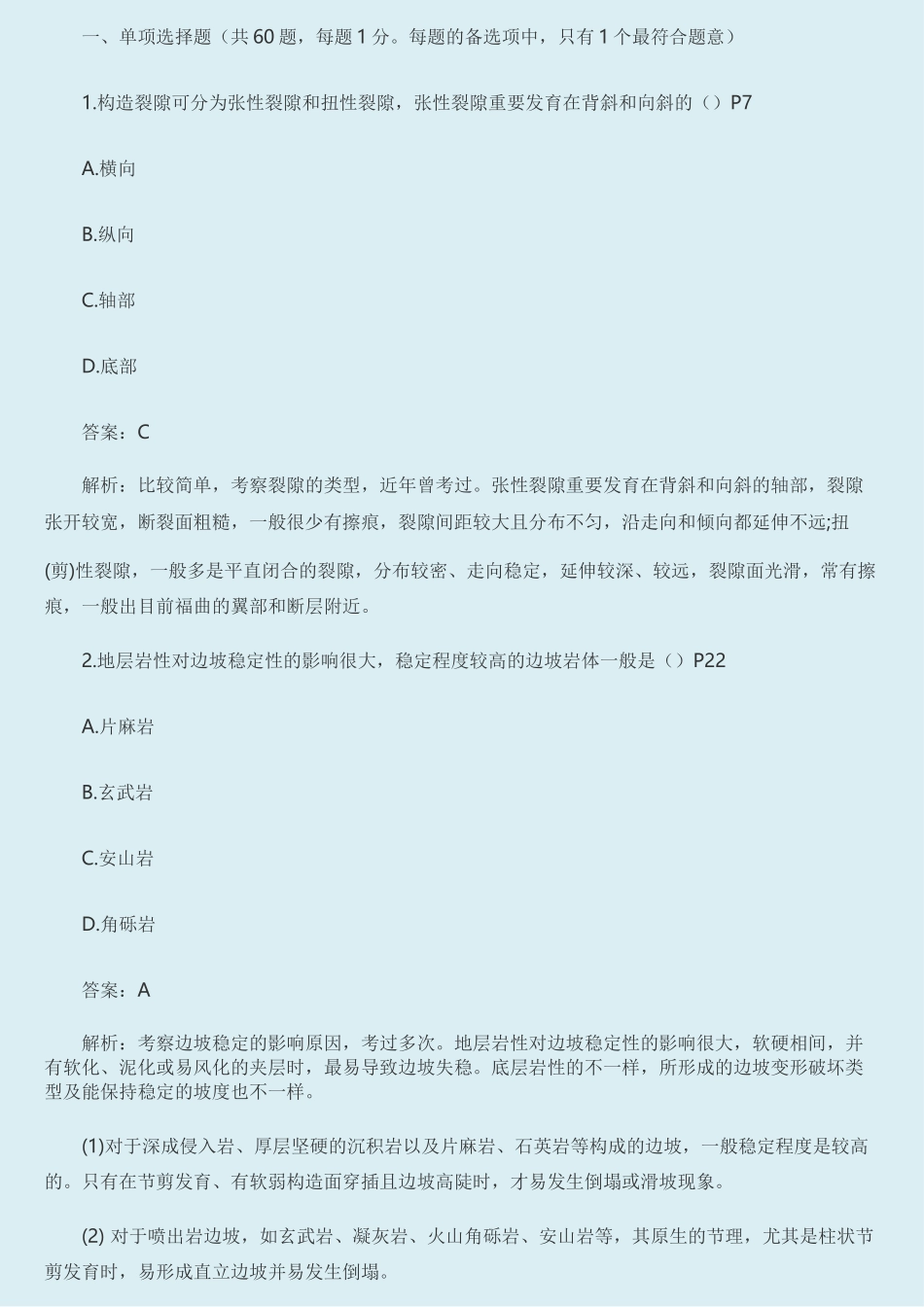 2025年造价工程师土建真题_第1页