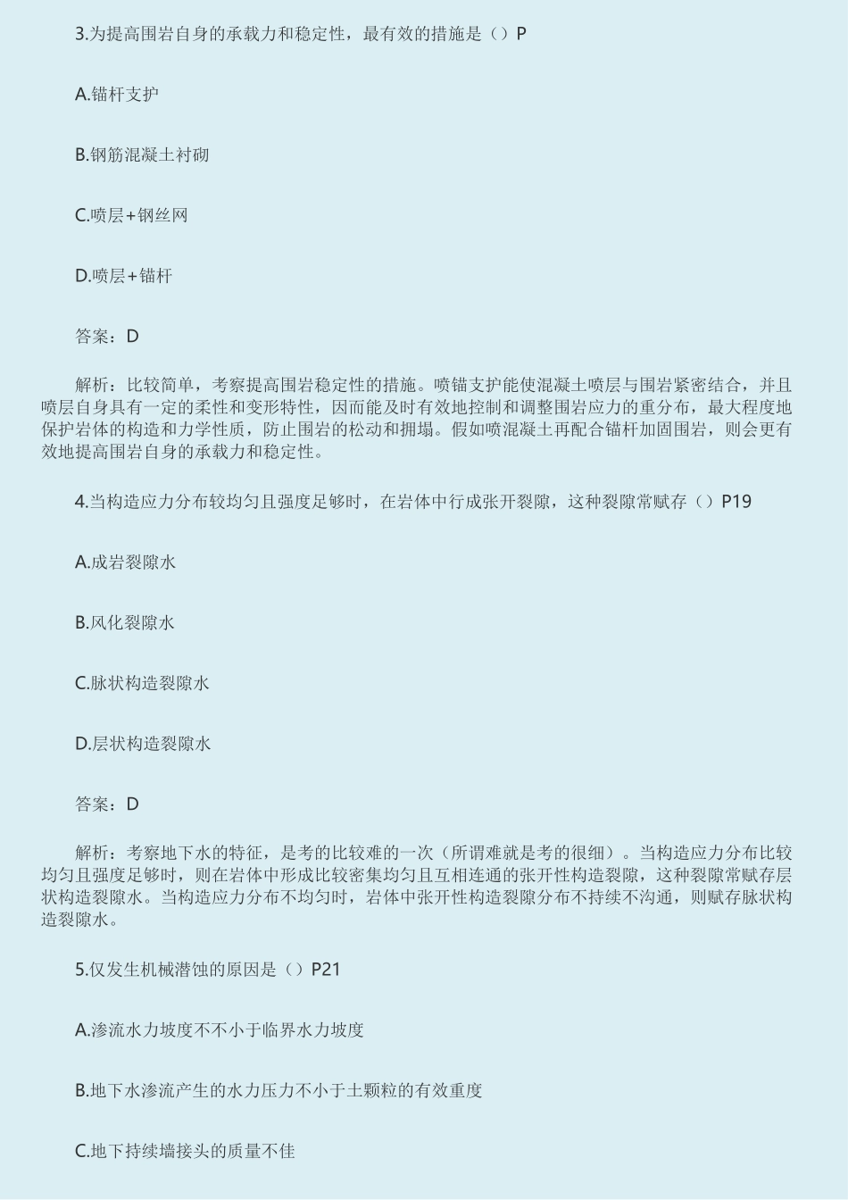 2025年造价工程师土建真题_第2页