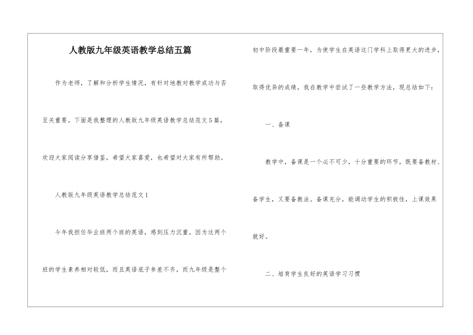 人教版九年级英语教学总结五篇_第1页