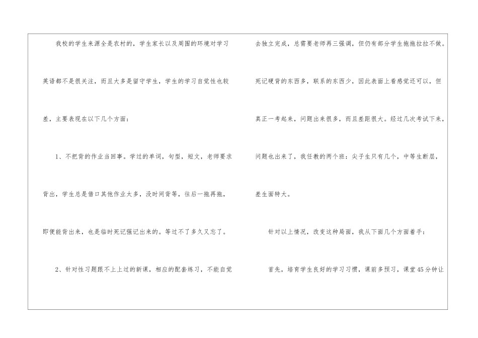 人教版九年级英语教学总结五篇_第2页