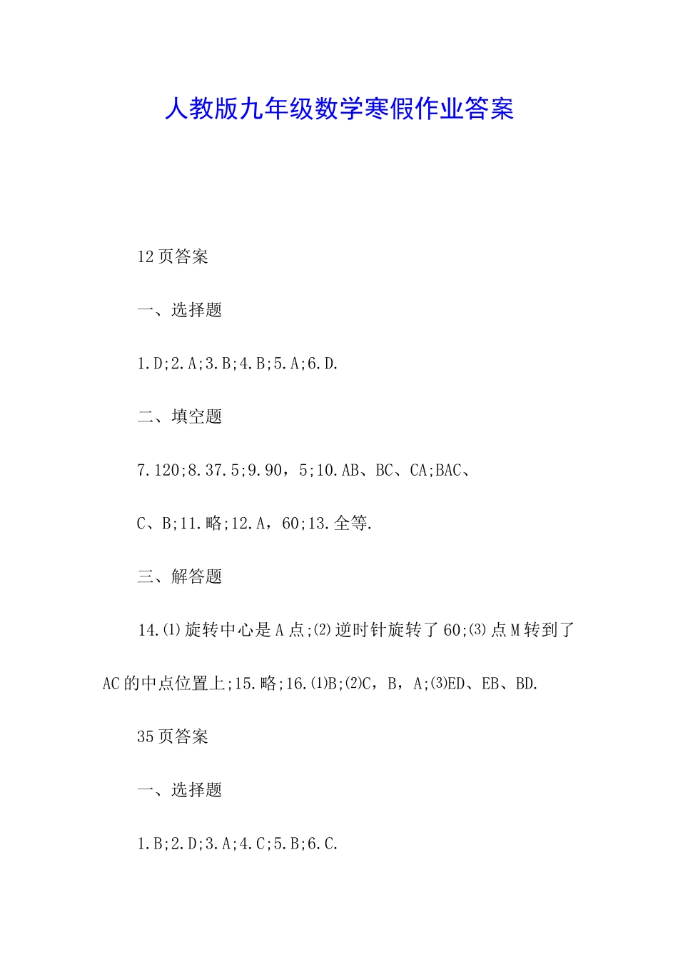 人教版九年级数学寒假作业答案_第1页