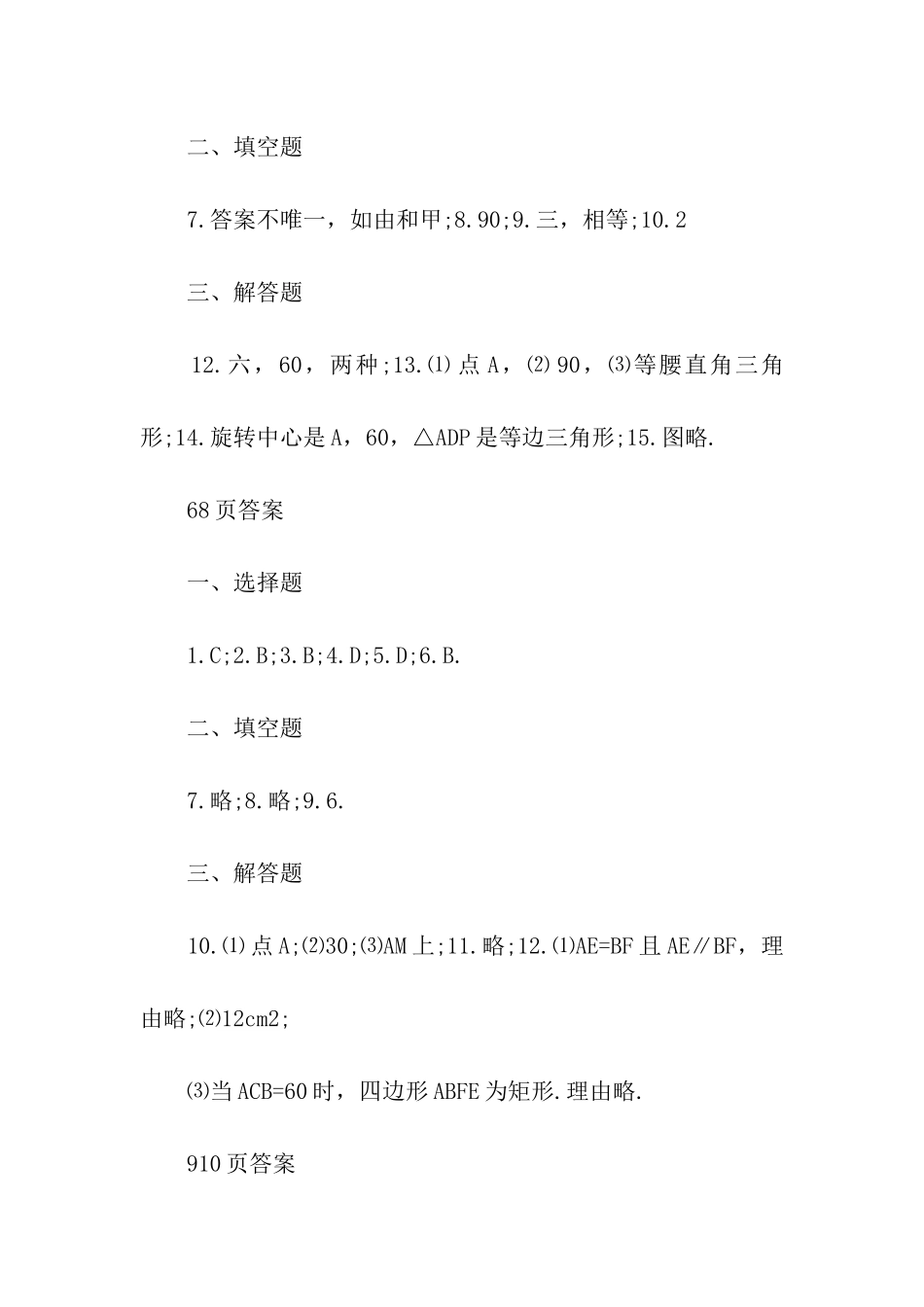 人教版九年级数学寒假作业答案_第2页