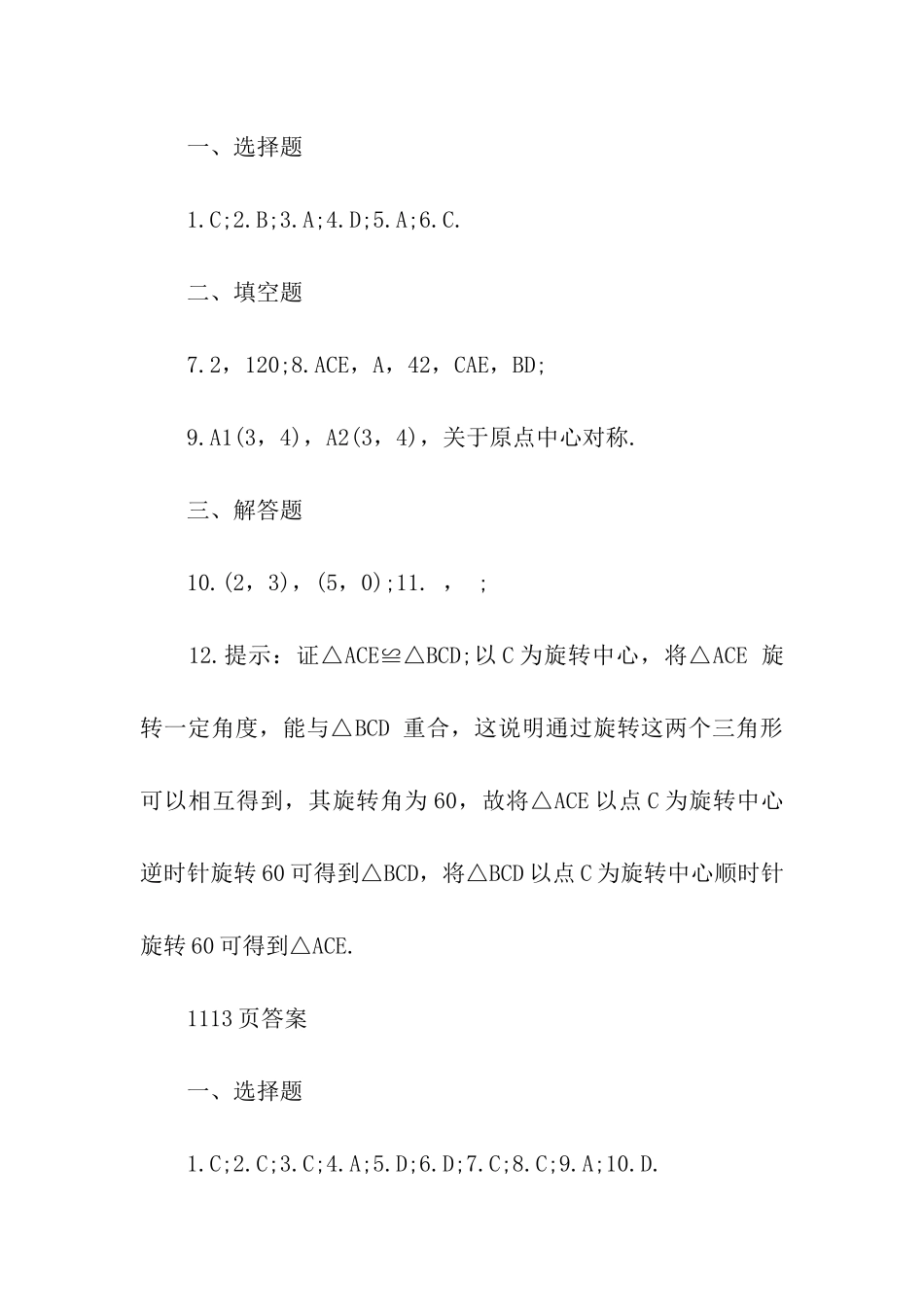 人教版九年级数学寒假作业答案_第3页