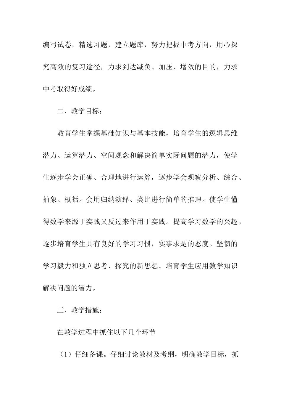 人教版九年级数学教学计划5篇_第2页