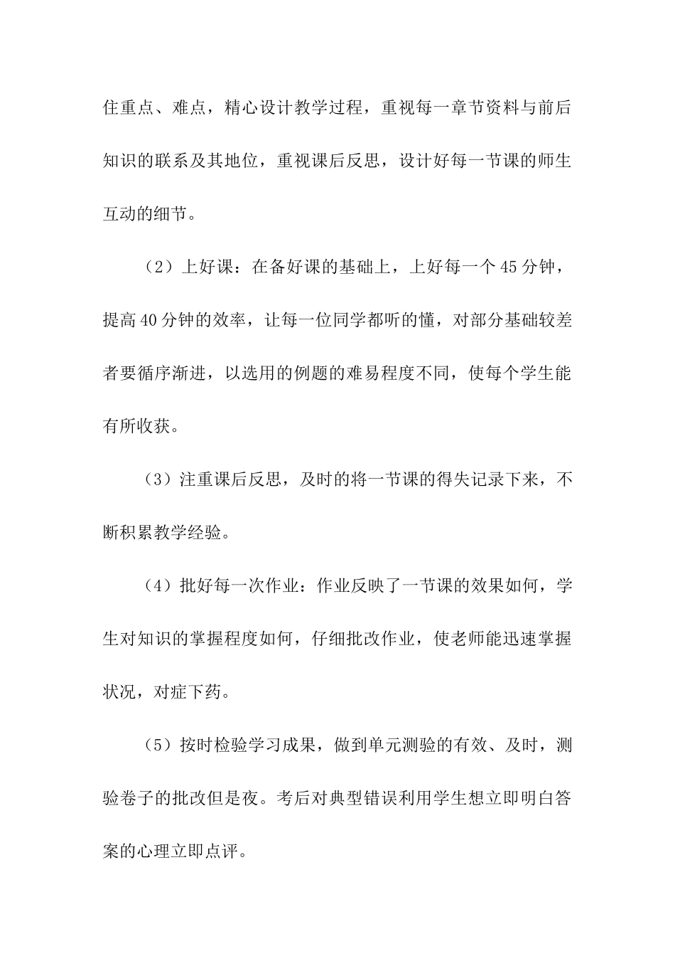 人教版九年级数学教学计划5篇_第3页