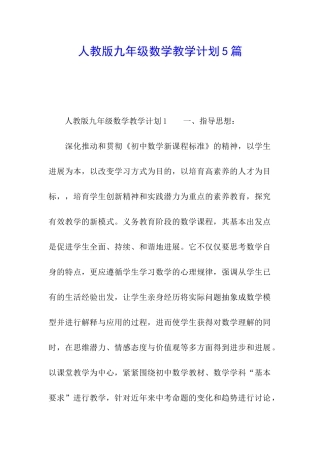 人教版九年级数学教学计划5篇