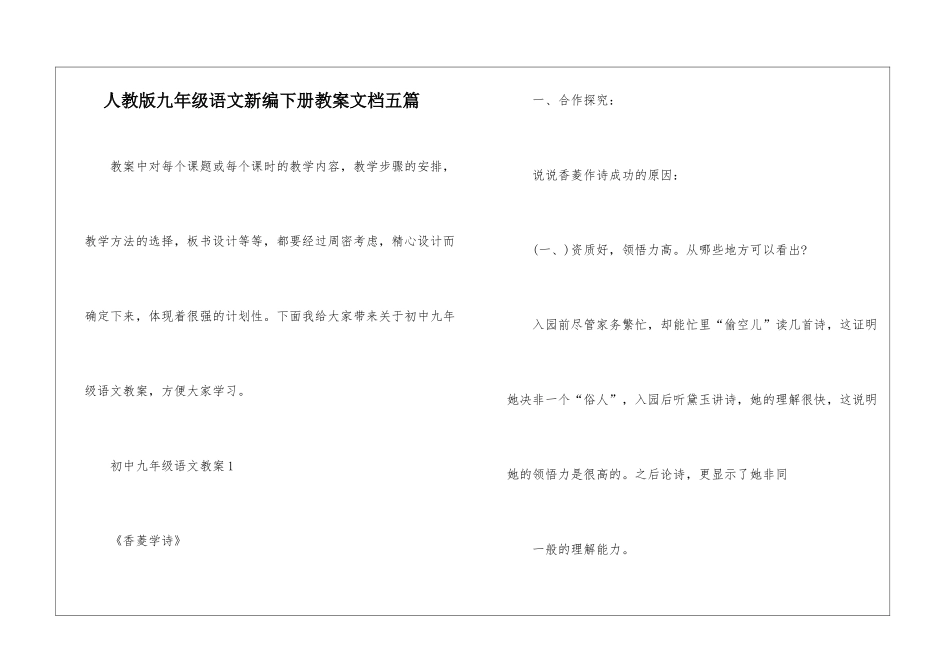 人教版九年级语文新编下册教案文档五篇_第1页