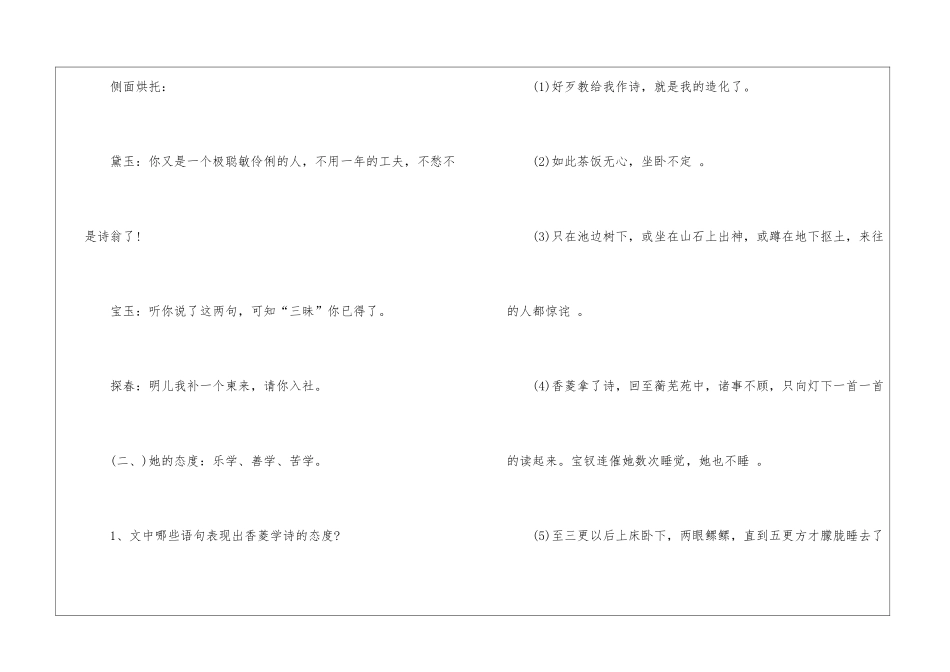 人教版九年级语文新编下册教案文档五篇_第2页