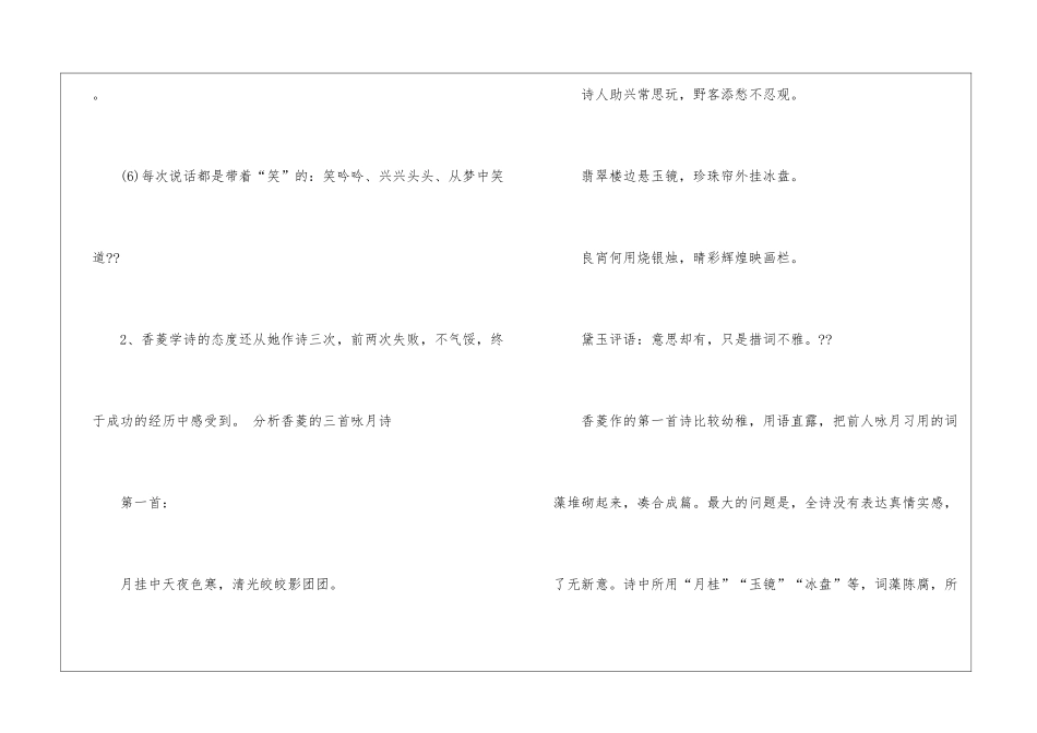 人教版九年级语文新编下册教案文档五篇_第3页